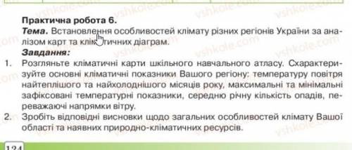 с практичной роботой, география!актичной роботой, география!