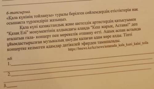 Надо написать это задание на казахском языке