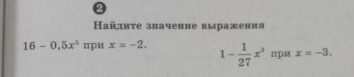 16-0,5 умножить на х в пятой степени при х -2 1- 1 х в третьей степени при х -3 27