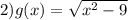 2)g(x) = \sqrt{x^{2} - 9}