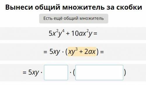 Вынесити общий множитель за скобки