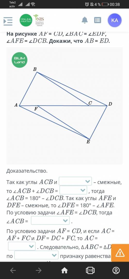 На рисунке AF = CD, ∠BAC = ∠EDF, ∠AFE = ∠DCB. Докажи, что AB = ED