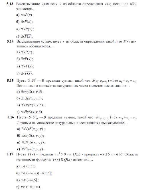 Дискретная математика с элементами математической логики ПЛЗ! ВЫБИРАТЬ ТОЛЬКО ВАРИАНТЫ ОТВЕТОВ, БЕЗ