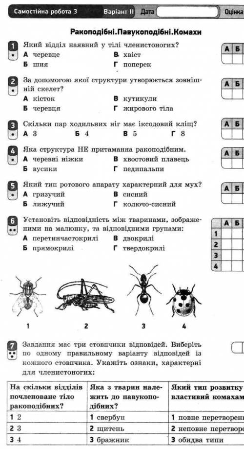 Привіт мені потрібне фото Контрольна робота варіант 1,2 НЕ відповіді. До зошита Біологія. 7 клас. Зо