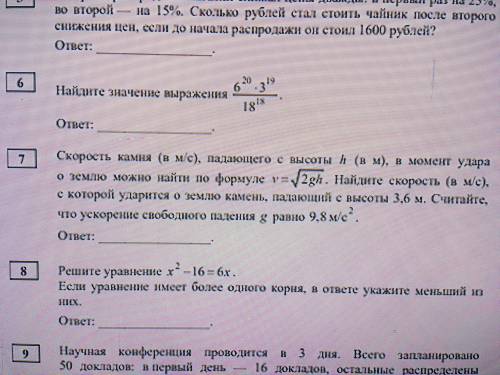 решить номера 7 и 8 ответ есть. распишите , как правильно решать , математика не мое буду очень вам