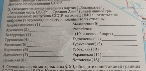 3. Обведите на дополнительных картах (Закавказье, Западная часть СССР, Средняя Азия) синей лин