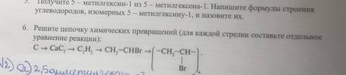 Химия , решите цепочку хим. превращений ( для каждой стрелки составьте отдельное уравнение реакций н