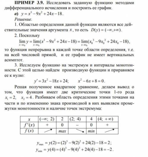 Исследовать заданные три функции методами дифференциального исчисления и построить их графики. Графи