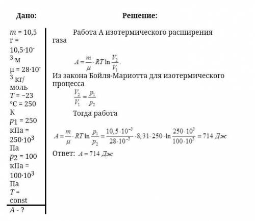 Один моль азота изотермически расширяется, имея начальное давление и объем до объема . Затем газ сжи