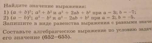 -- 1. Найдите значение выражения: 1) (a + b)2; a + b° и а? + 2ab+b2 при аа 3; b = -7; 2) (а — b)2; а