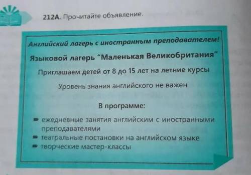 22Б. Что предлагают в этом языковом лагере? Расскажите о ла- repe по данным вопросам. Запишите свои