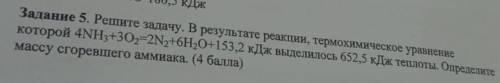 решите задачу. в результате реакции термохимическое уравнение которой