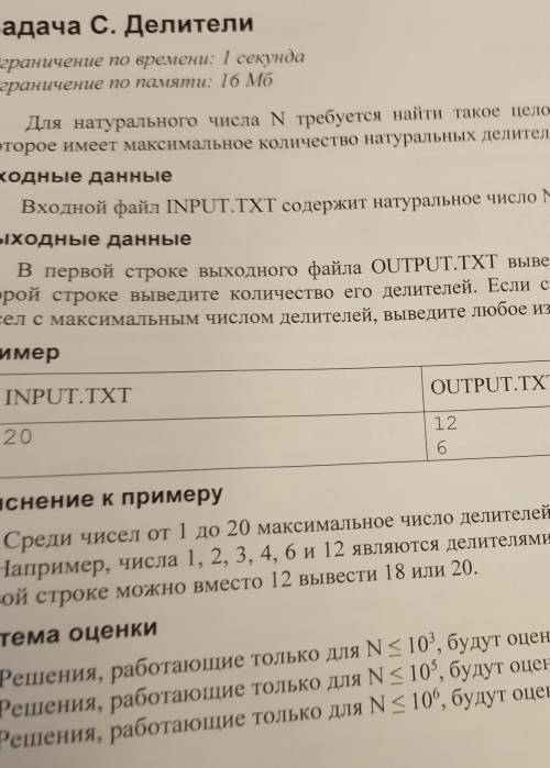 Для натурального числа N требуется найти такое целое число M (1<=N<=10^8). Выходные данные Вхо