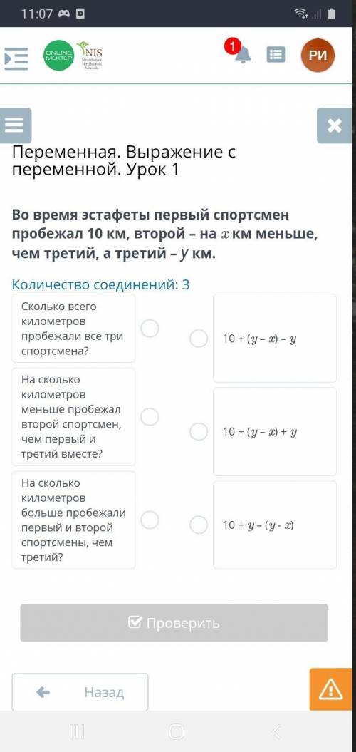 Во время эстафеты первый спортсмен пробежал 10 км, а второй - на Х меньше чем третий, а третий У км.