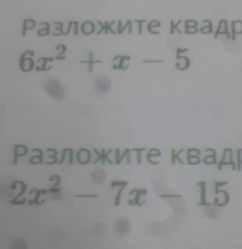 Разложите квадратный трехчлен на множители! нужно через дискриминант.