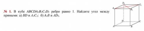 в кубе АВСДА1 РЕБРО РАВНО 1 НАЙДИТЕ УГОЛ МЕЖДУ ПРЯМЫМИ а)ВД И А1С1,б)А1В и АД1 это сор