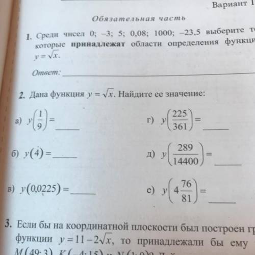 2. Дана функция у вух. Найдите ее значение, а) 6)- г) у 225 361 б) (4) = д) у 289 14400 в) (0,0225)