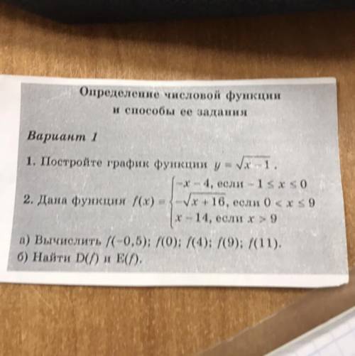 Определение числовой функции и ее задания Вариант 1 1. Постройте график функции y= = (х -1. -х - 4,