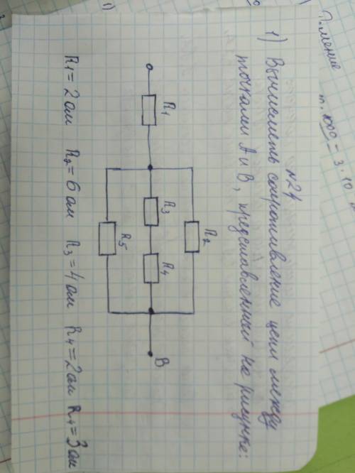 быстрее вычислить сопротивление цепи между точками а и б представленный на рисунке