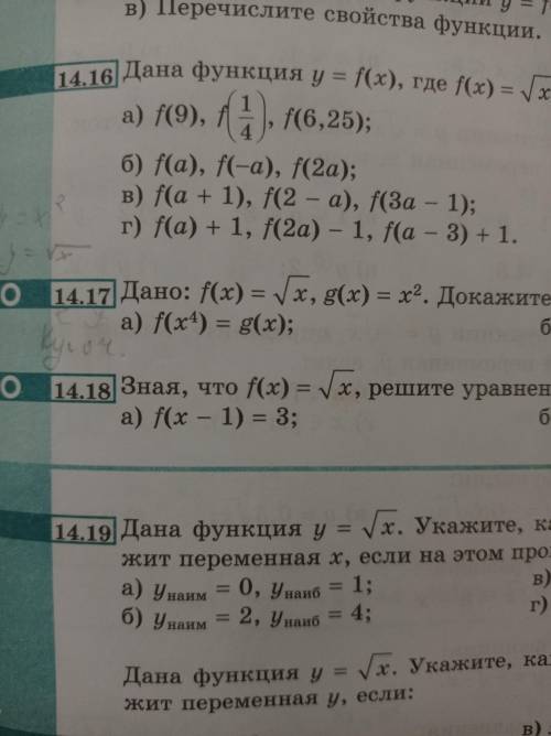 14.17 a) Дано: f(x) =√x , g(x) =x² a) f(x) ⁴ = g(x) ааа