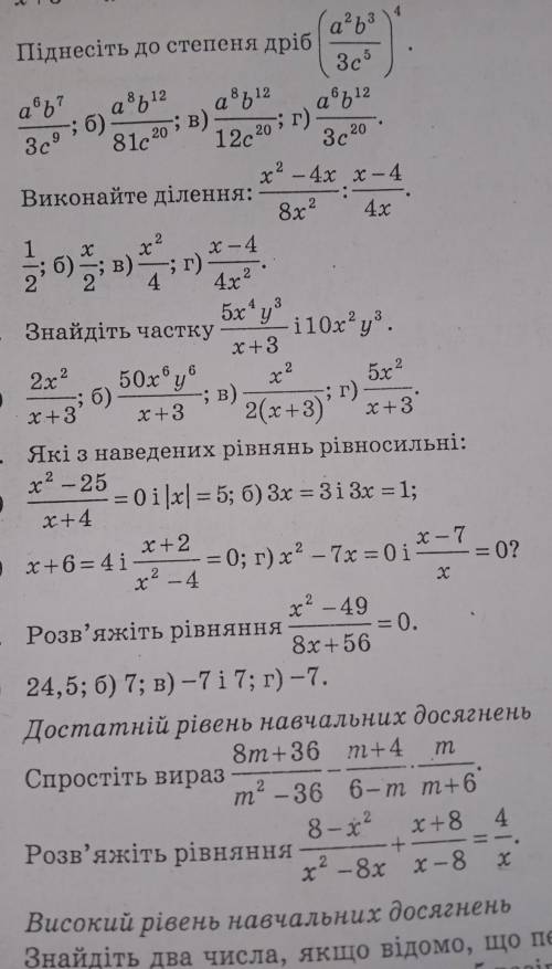 Піднесіть до степеня дріб дуже треба на контрольну