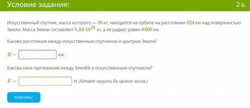 , буду очень благодарен ! 1. На шарообразное тело массой 30 кг действует сила гравитации, равная 289