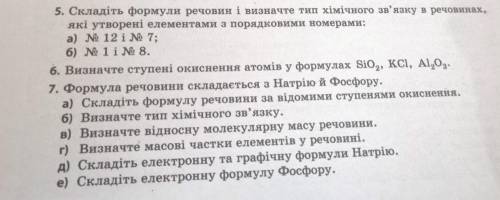 5) составьте формулы веществ и определите тип химической связи в веществах, образованных элементами