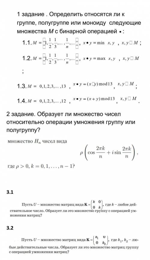 дискретная математика хелп 1.2, 1.4, 2, 3.2