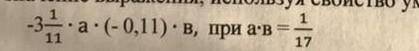 Найдите значение выражения,используя свойства умножение