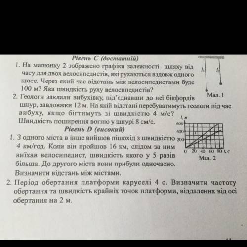 Будь ласка рівень С або1або2 рівеньD 1або 2