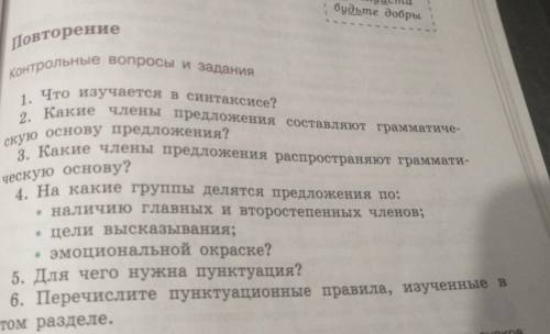 Повторение контрольные вопросы и задания