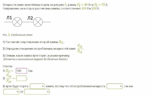 Мощности ламп, включённых в цепь на рисунке 1, равны P1 = 40 Вт и P2 = 75 В. Напряжение, на которое