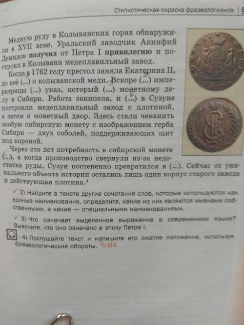 Напишите сжатое изложение, используя фразеологические обороты