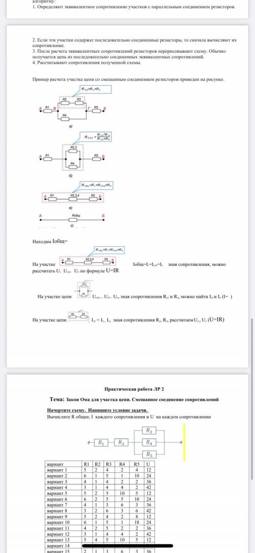 Тема: Закон Ома для участка цепи. Смешанное соединение сопротивлений