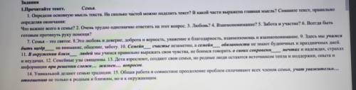 Задання Семья. 1.Прочитайте текст. 1. Определи основную мысль текста. На сколько частей можно подели