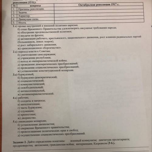 N вопросы Октябрьская революция 1917 г. 1. Причины революции. 2 Задачи. 3. Характер. 4 Движущие силы