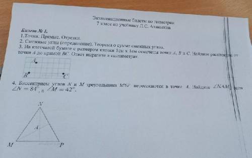 Биоет номер 1 1.Точки. Прямые.Отрезки 2.Смежные углы определение . Теорема о сумме смежных углов .3.