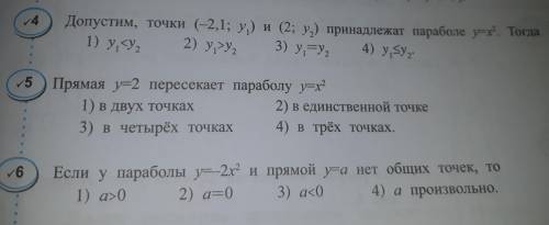 Эти два номера номер 4 и 5 и 6 ч объяснением и решениемтема Квадратная функция