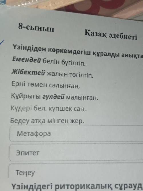 .комектесындерш адебиет 8 сынып