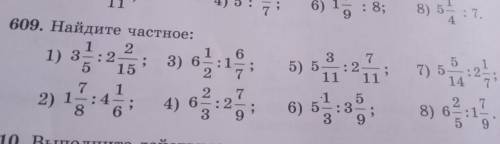 609. Найдите частное: 1 2 13 15 5 1 1) 3:2, 3) 6:1 5) 51217) 5 21 5 2) 1 2 4 6 2 : 8) 6 1 9 610.