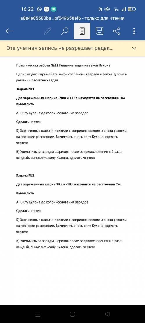 Два заряженных шарика +9кл и +1Кл находятся на расстоянии 1м. Вычислить А) Силу Кулона до соприкосно