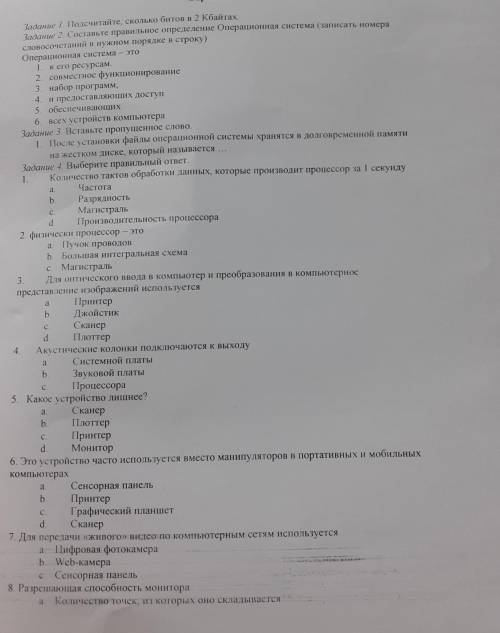 Вариант 1 а. а Задание 1. Подсчитайте, сколько битов в 2 Кбайтах. Задание 2. Составьте правильное оп