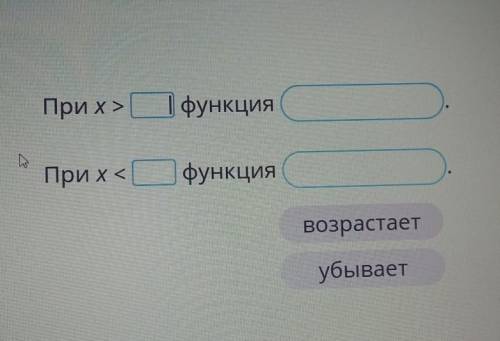 При х> функция При х< функция 5 Х возрастает убывает