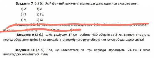 поскорее...только по нормальному. Только 7, 9 и 10 задания