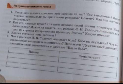 1. Какое впечатление произвел этот рассказ на вас? Чем взволновал? Какие чувства испытывали вы при ч