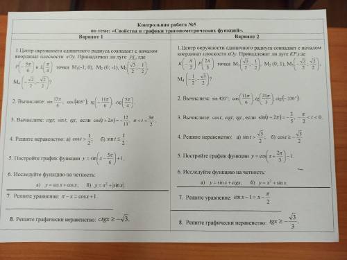 Кр по матике надо оба варианта, потому что не знаю какой попадётся нормальные ответы с решениями