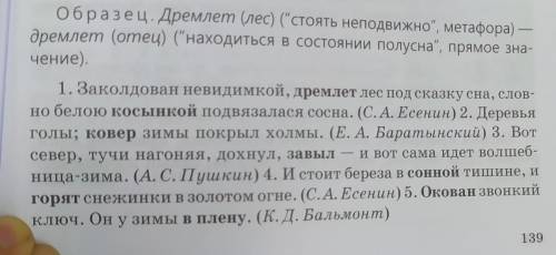 227. Спишите предложения. Определите, ленных метафорах. С какой цельо использу на чем основан перено