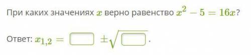 (заданий несколько) 1. Уравнение x2+7x−6=0 является приведённым неприведённым 2. Дано уравнение 8x2+