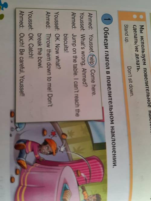 1. Обведи глагол в повелительном наклонении. Ahmed: Youssef, help! Come here. Youssef: What's wrong,