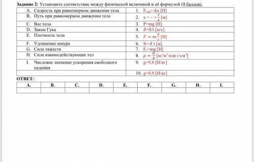Тест по физике установите соответствие между физической величиной и ее формулой